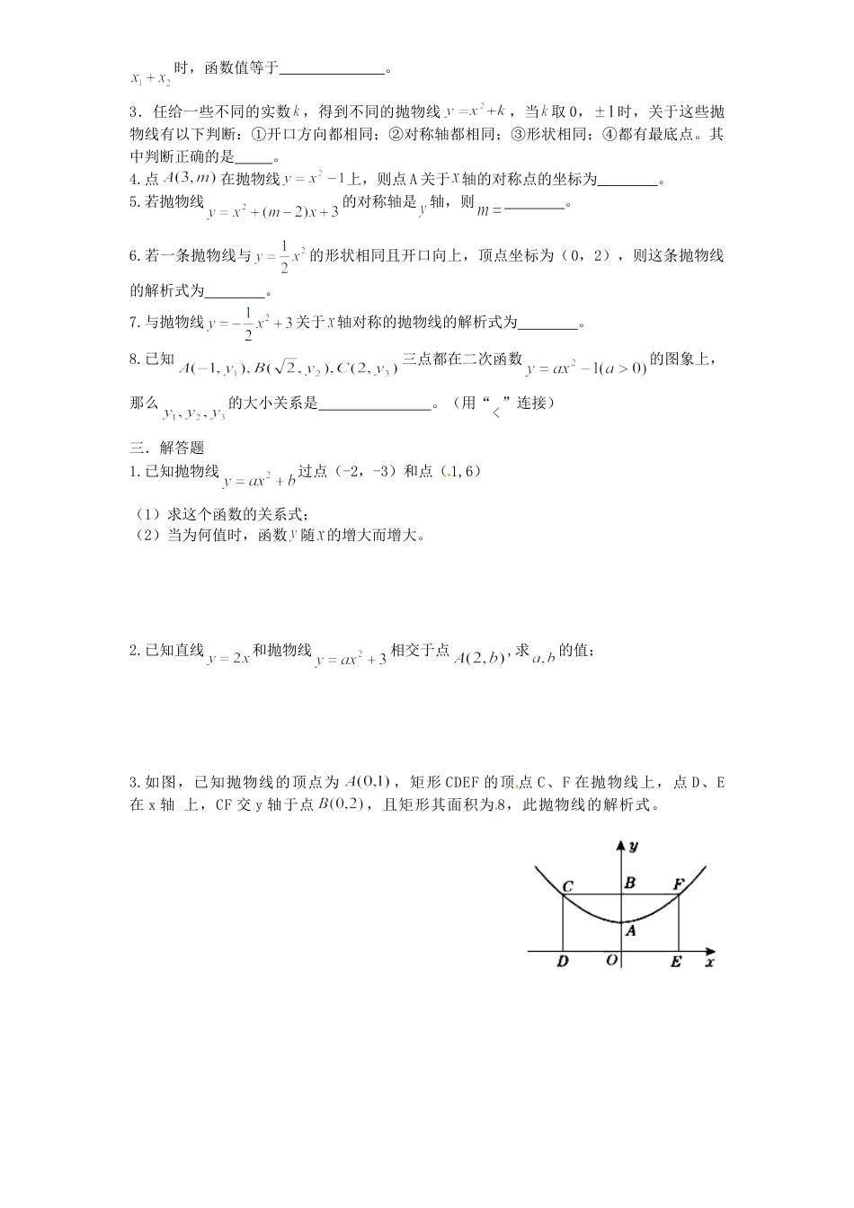 【人教版】九年级数学上册-22.1 二次函数的图像与性质同步练习1 含答案.doc_第2页