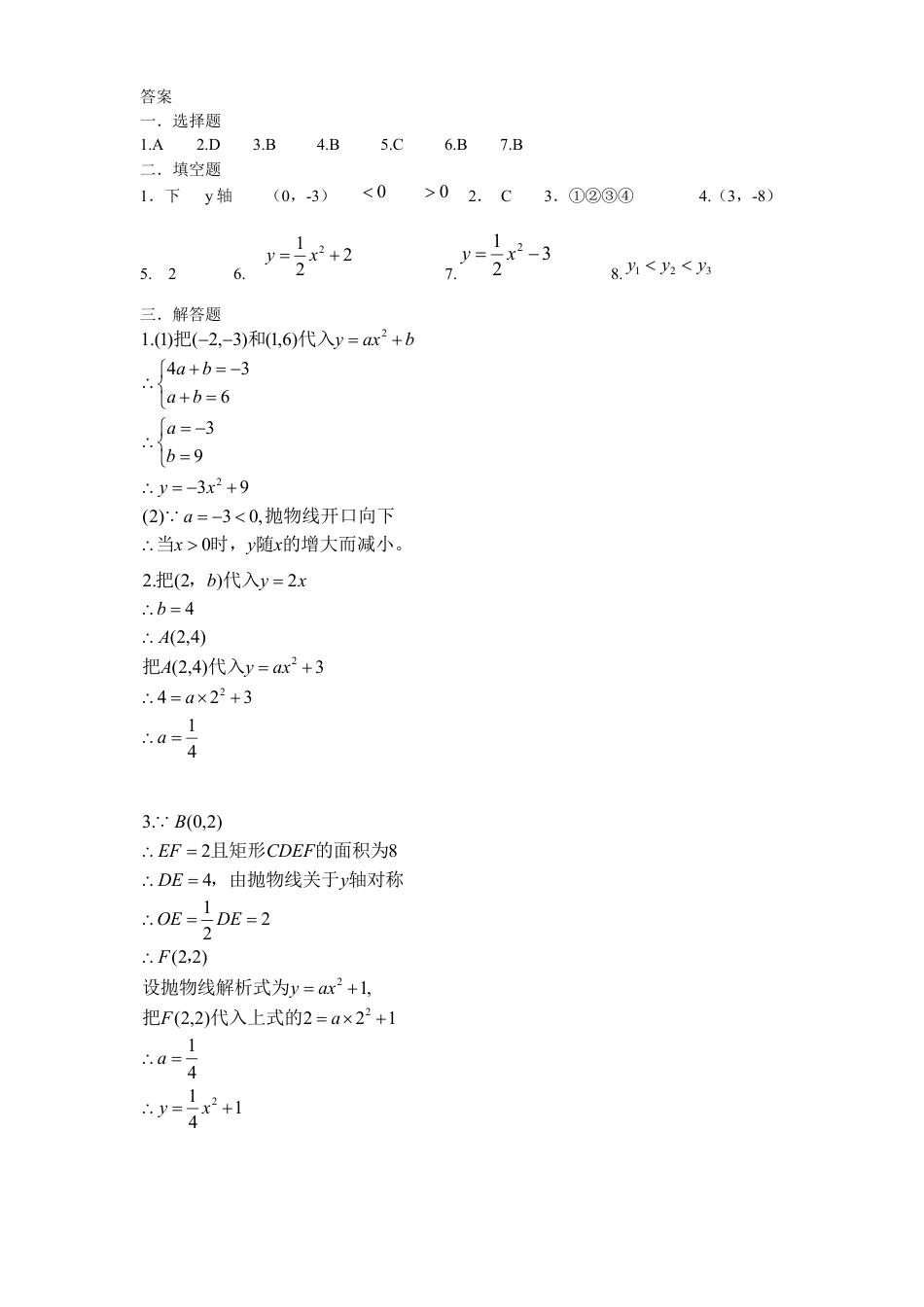 【人教版】九年级数学上册-22.1 二次函数的图像与性质同步练习1 含答案.doc_第3页