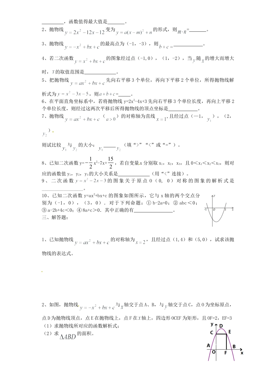 【人教版】九年级数学上册-22.1 二次函数的图像与性质同步练习2 含答案.doc_第2页
