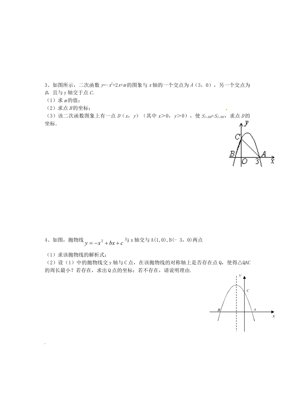 【人教版】九年级数学上册-22.1 二次函数的图像与性质同步练习2 含答案.doc_第3页