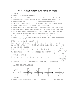 【人教版】九年级数学上册-22.1 二次函数的图像与性质同步练习2 含答案.doc