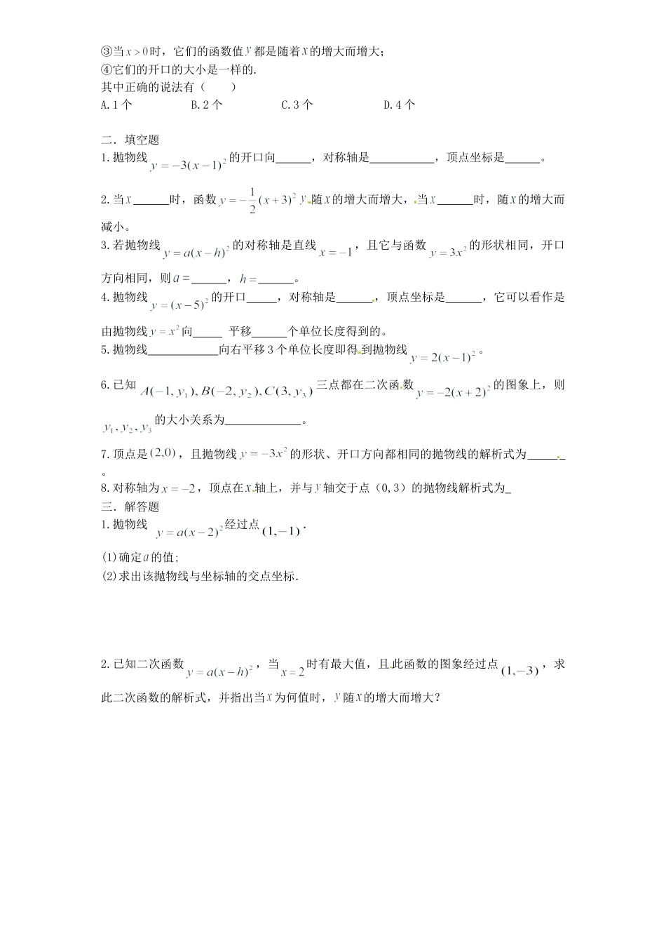 【人教版】九年级数学上册-22.1 二次函数的图像与性质同步练习3 含答案.doc_第2页