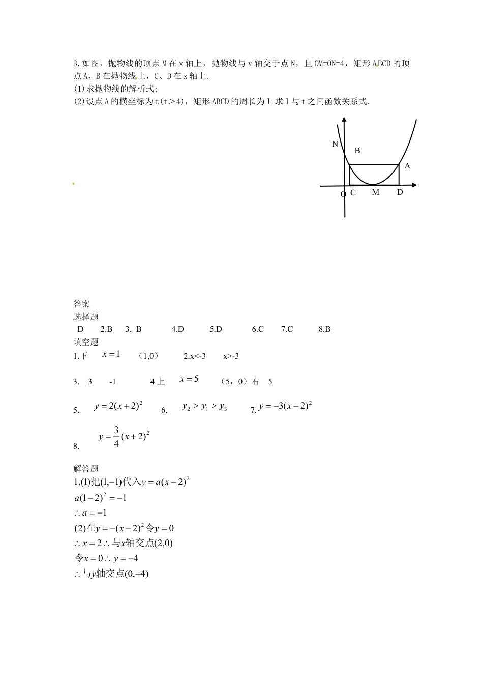 【人教版】九年级数学上册-22.1 二次函数的图像与性质同步练习3 含答案.doc_第3页
