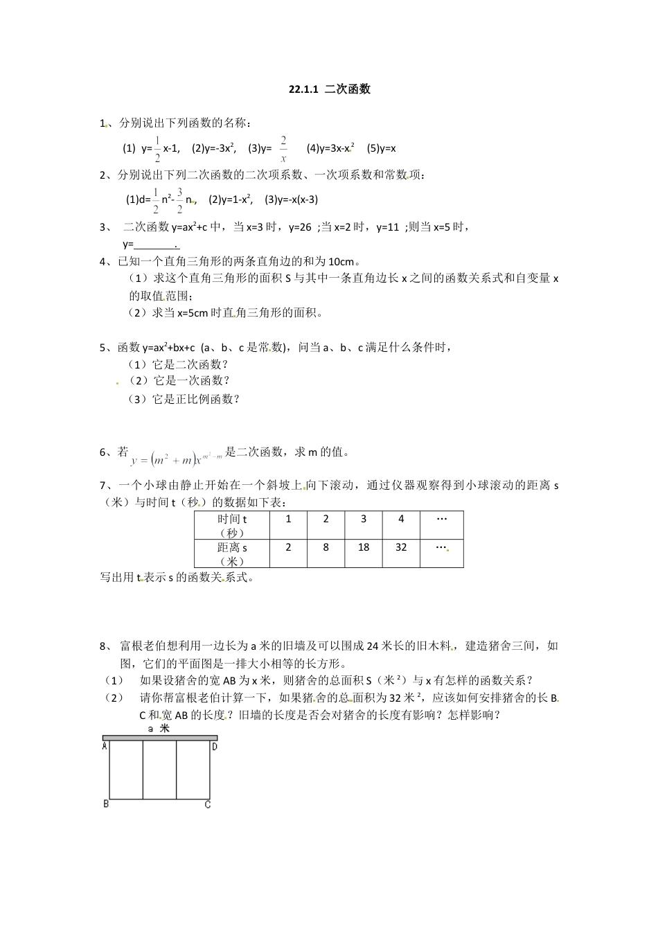 【人教版】九年级数学上册-22.1.1 二次函数1.doc_第1页