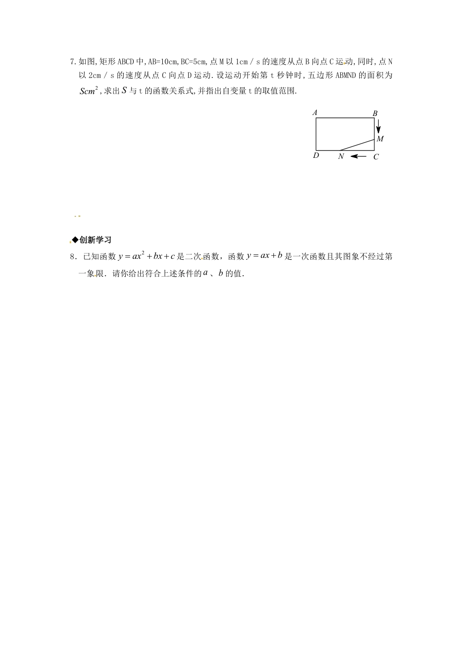 【人教版】九年级数学上册-22.1.1 二次函数2.doc_第2页