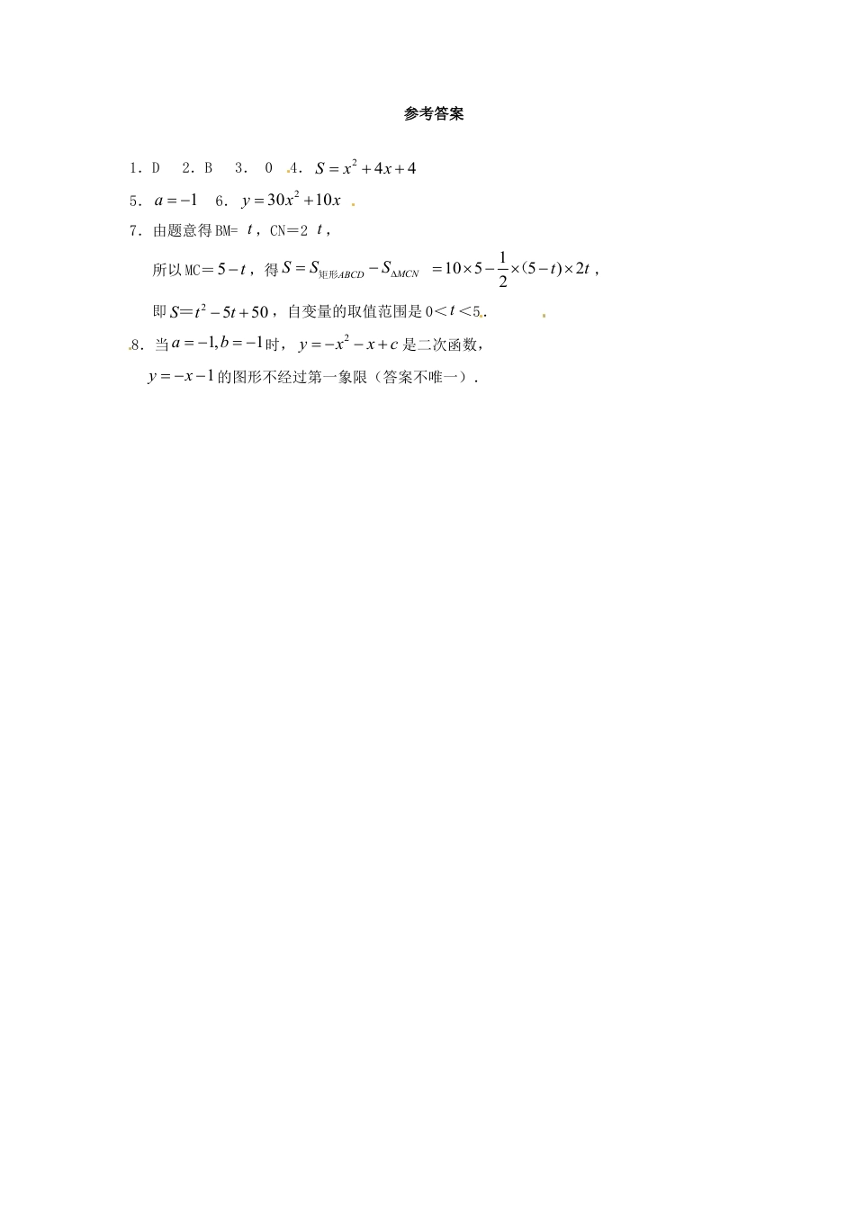 【人教版】九年级数学上册-22.1.1 二次函数2.doc_第3页
