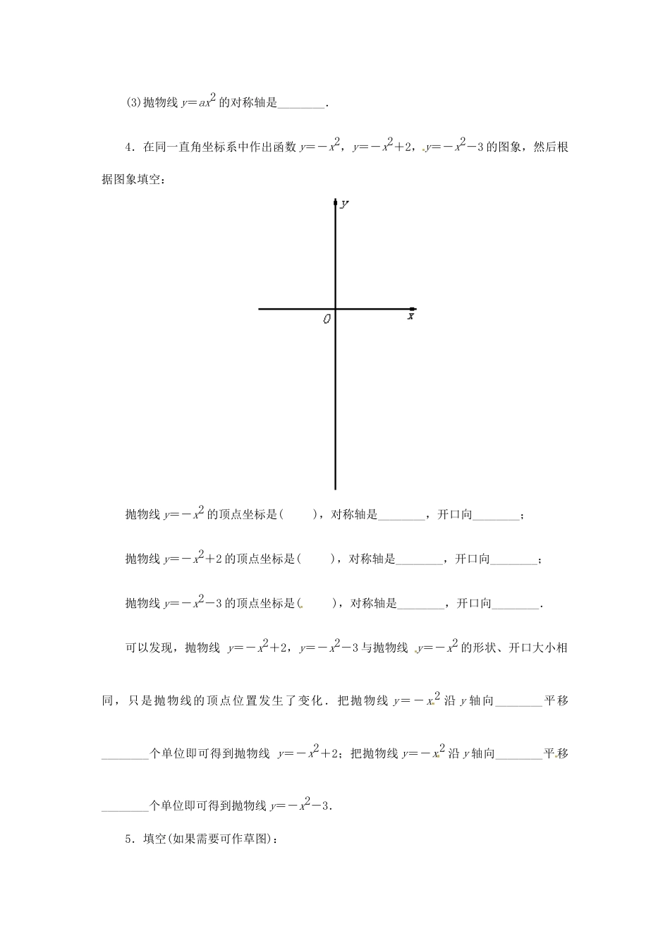 【人教版】九年级数学上册-22.1.2 二次函数y=ax2的图象和性质.doc_第3页