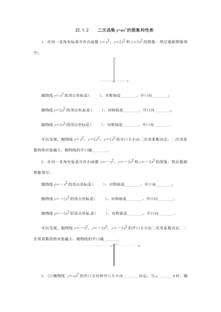 【人教版】九年级数学上册-22.1.2 二次函数y=ax2的图象和性质.doc
