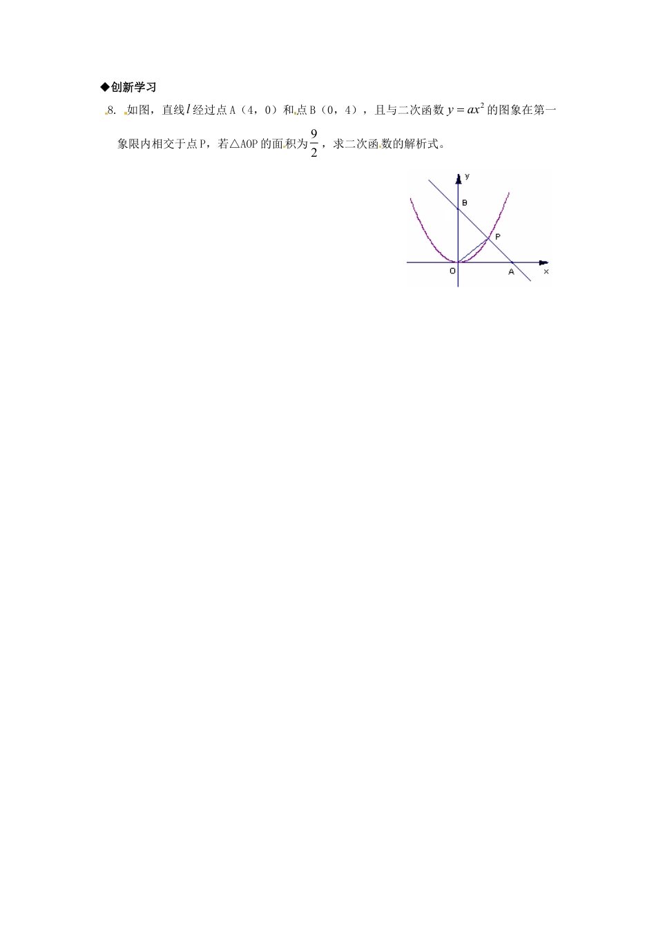 【人教版】九年级数学上册-22.1.3 第1课时  二次函数y=ax2+k的图象和性质.doc_第2页