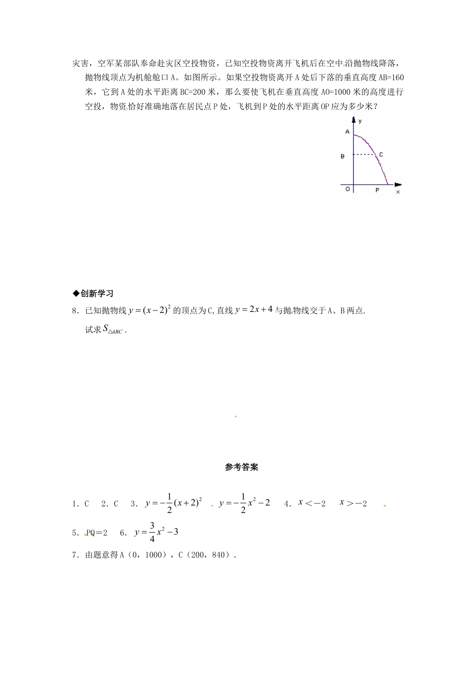 【人教版】九年级数学上册-22.1.3 第2课时  二次函数y=a（x-h）2的图象和性质.doc_第2页