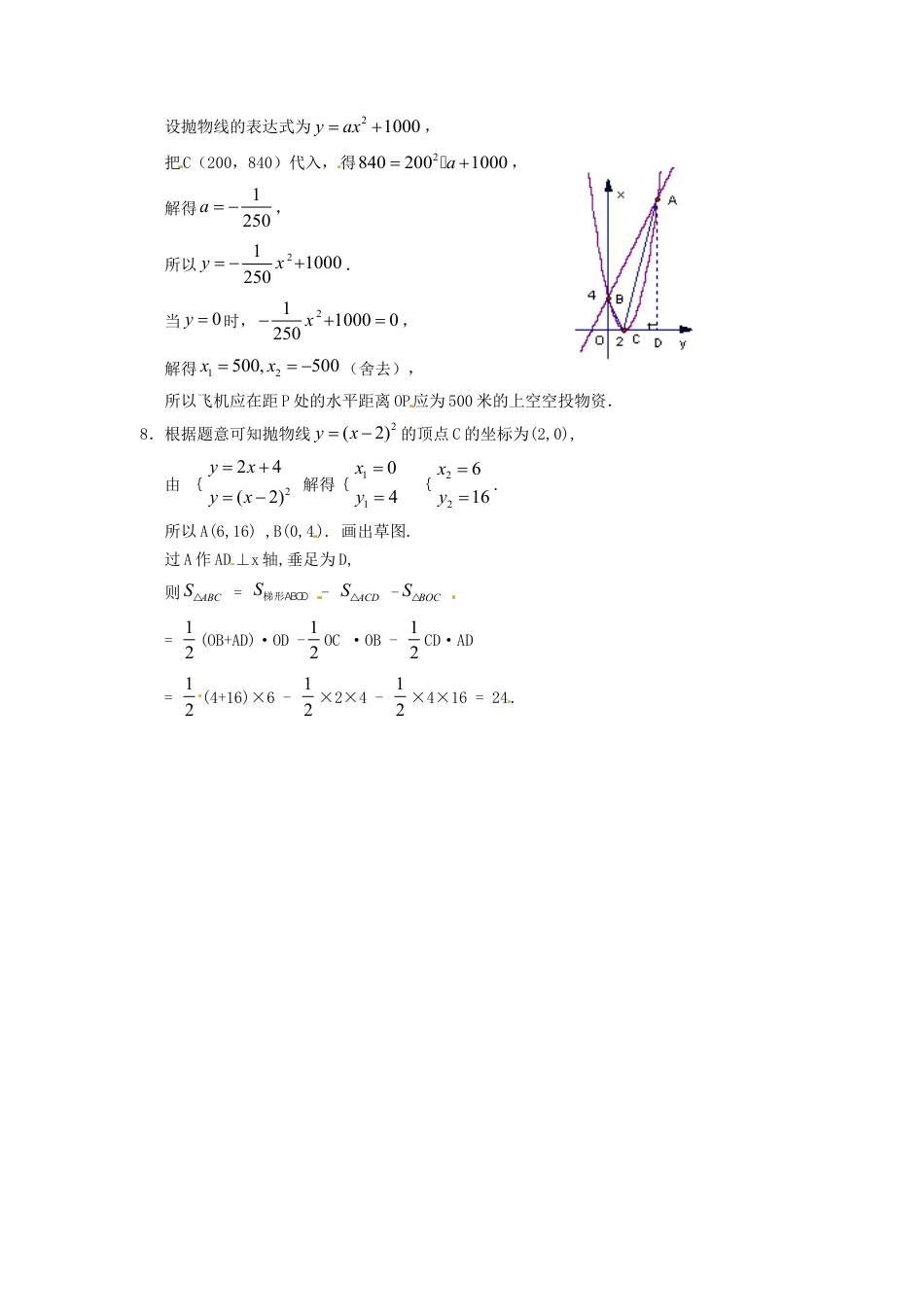 【人教版】九年级数学上册-22.1.3 第2课时  二次函数y=a（x-h）2的图象和性质.doc_第3页