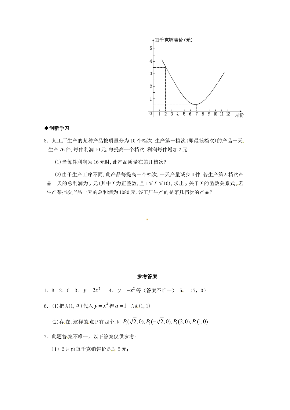【人教版】九年级数学上册-22.1.3 第3课时  二次函数y=a（x-h）2+k的图象和性质.doc_第2页