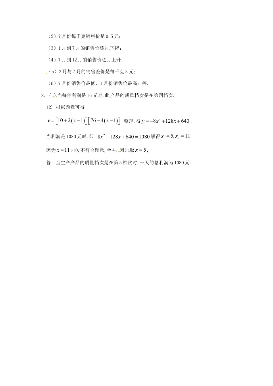 【人教版】九年级数学上册-22.1.3 第3课时  二次函数y=a（x-h）2+k的图象和性质.doc_第3页