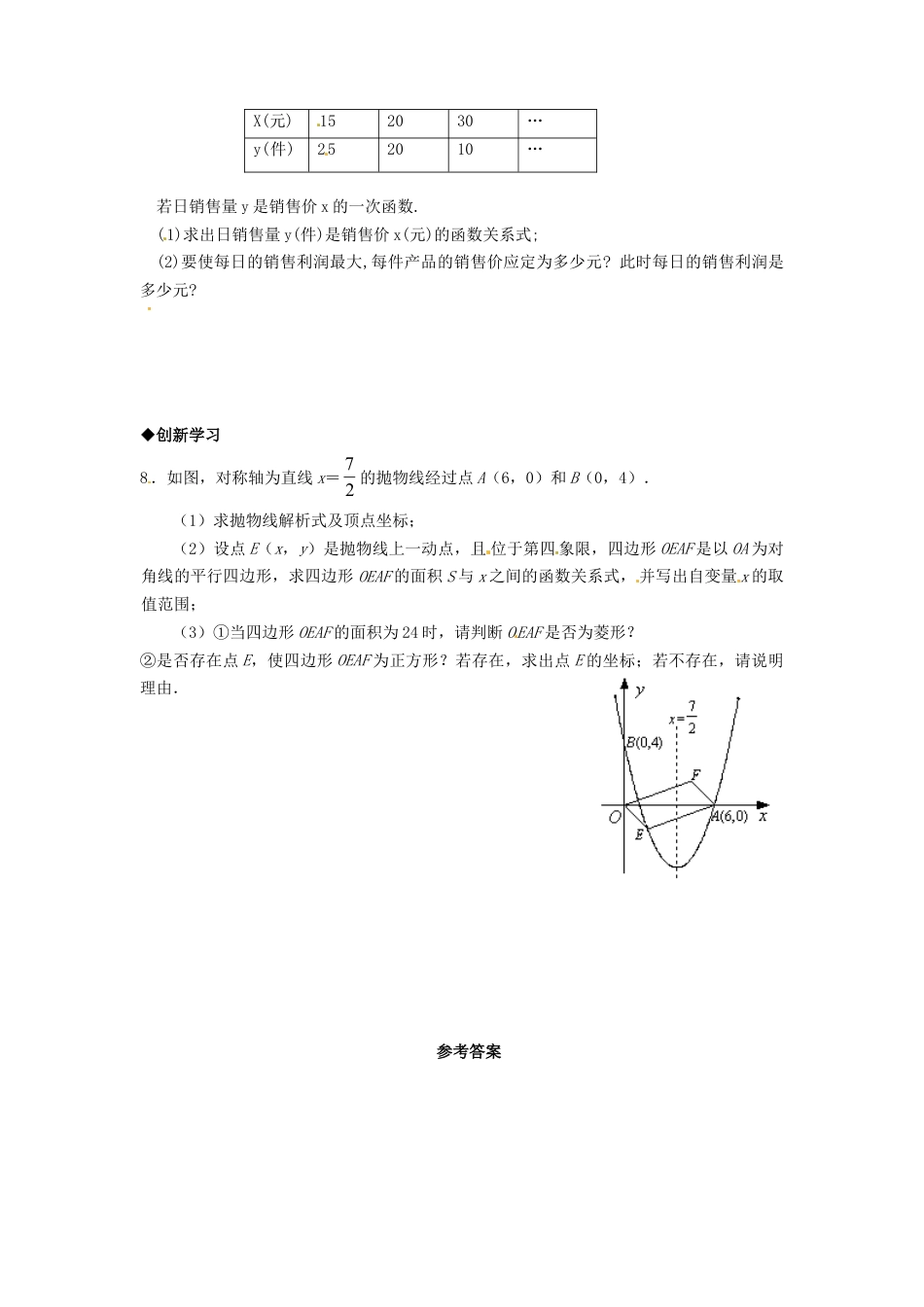 【人教版】九年级数学上册-22.1.4 第1课时  二次函数y=ax2+bx+c的图象和性质.doc_第2页