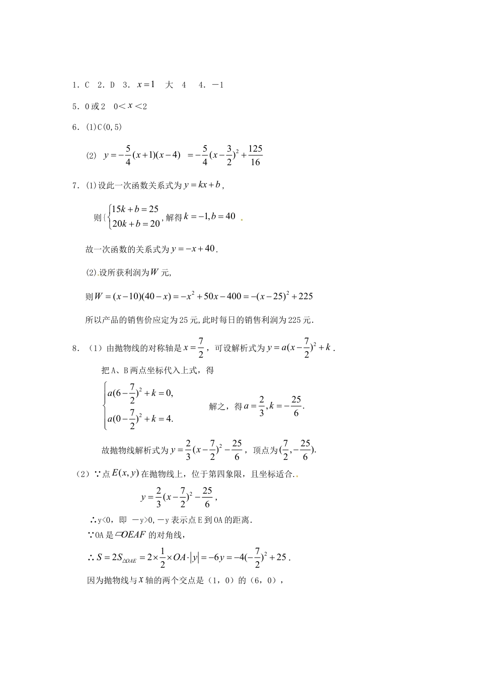 【人教版】九年级数学上册-22.1.4 第1课时  二次函数y=ax2+bx+c的图象和性质.doc_第3页