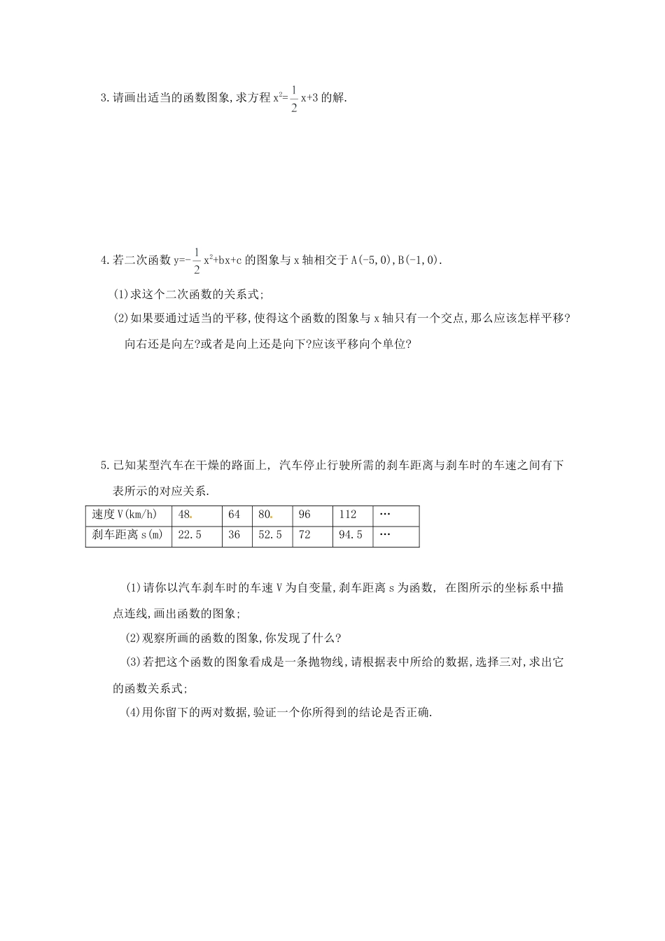 【人教版】九年级数学上册-22.2 第2课时 二次函数y=ax2+bx+c（a≠0）中的不等关系.doc_第2页