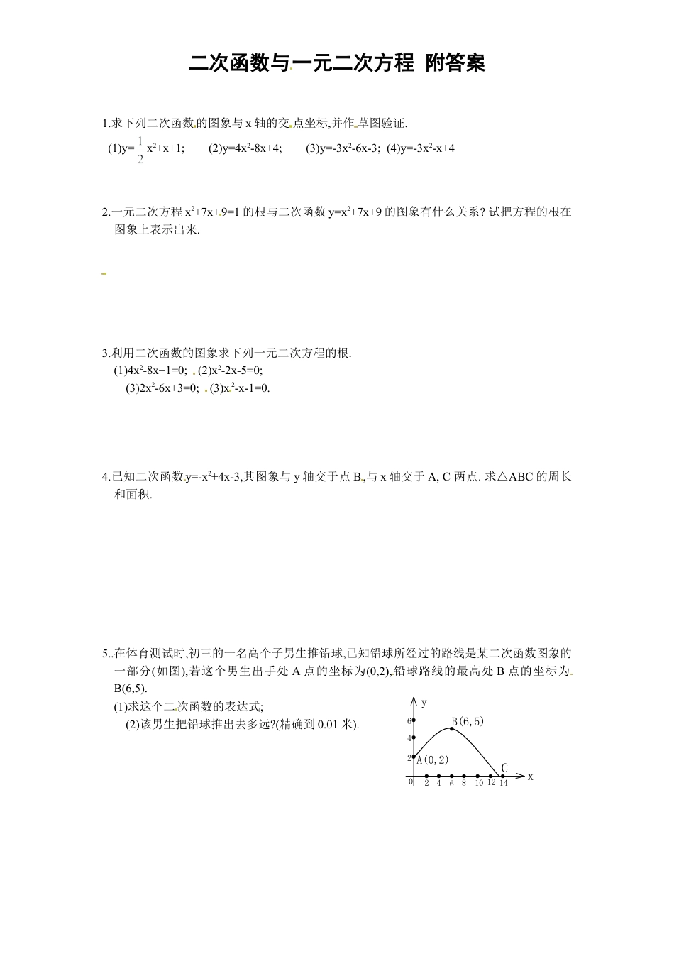 【人教版】九年级数学上册-22.2 二次函数与一元二次方程同步练习1 含答案.doc_第1页