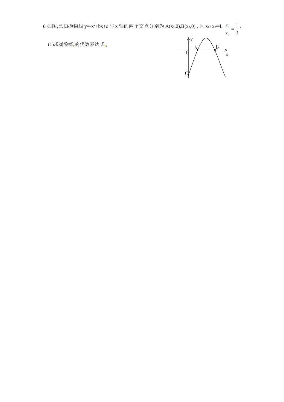 【人教版】九年级数学上册-22.2 二次函数与一元二次方程同步练习1 含答案.doc_第2页