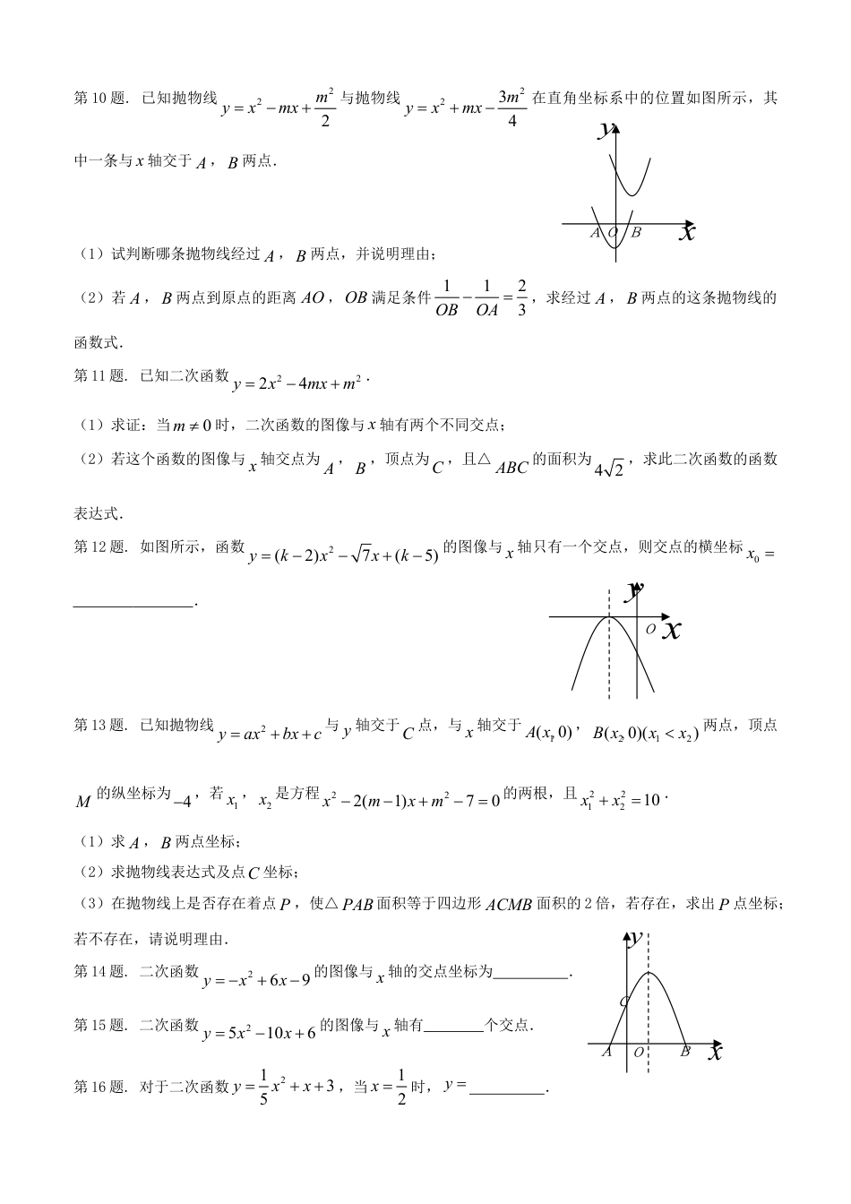 【人教版】九年级数学上册-22.2 二次函数与一元二次方程同步练习2 含答案.doc_第3页