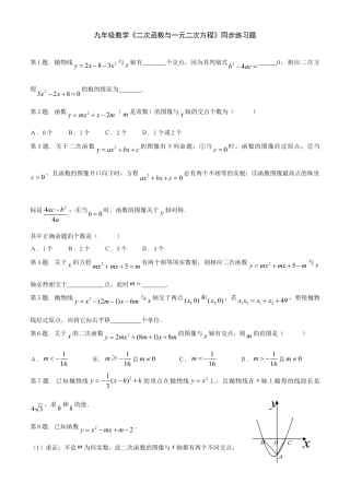 【人教版】九年级数学上册-22.2 二次函数与一元二次方程同步练习2 含答案.doc