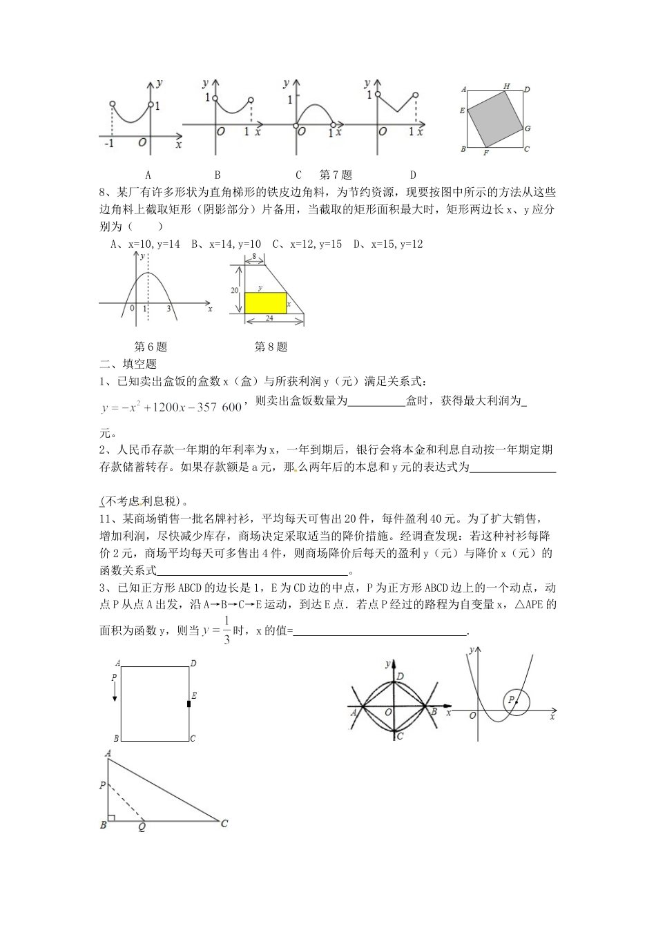 【人教版】九年级数学上册-22.3 第2课时 商品利润最大问题.doc_第3页