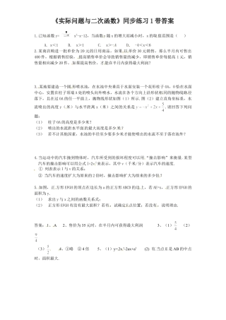 【人教版】九年级数学上册-22.3 实际问题与二次函数同步练习1 含答案.doc