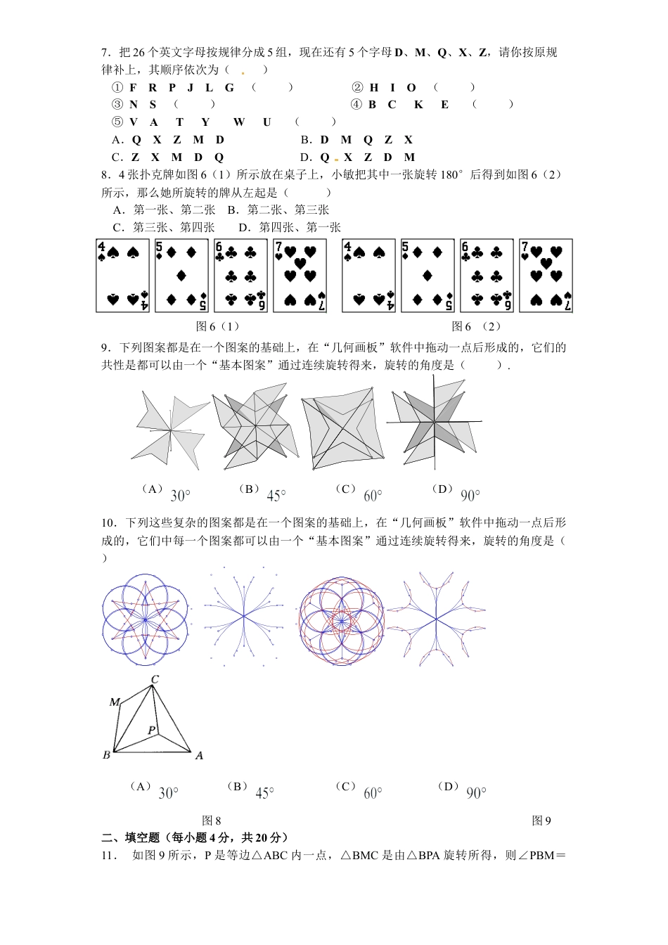 【人教版】九年级数学上册-23 旋转 单元检测题1 含答案.doc_第2页