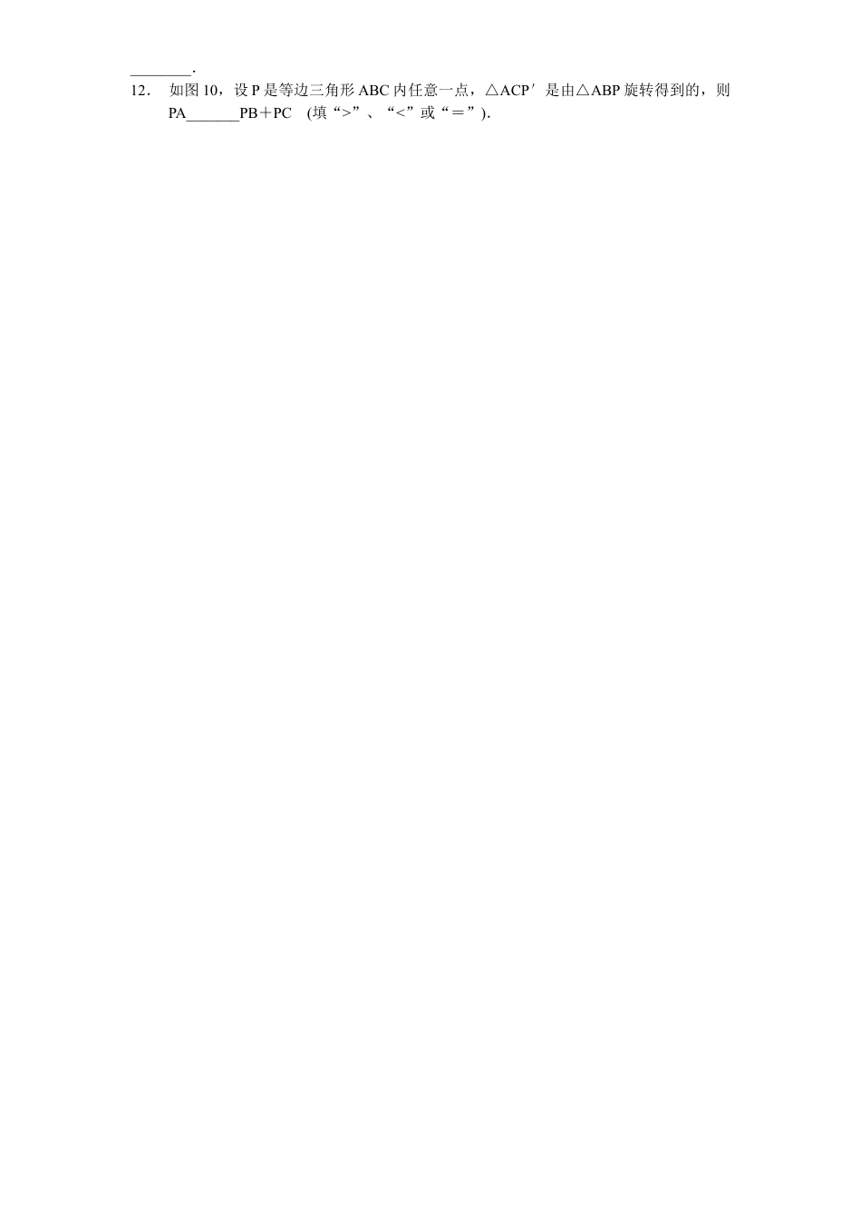 【人教版】九年级数学上册-23 旋转 单元检测题1 含答案.doc_第3页