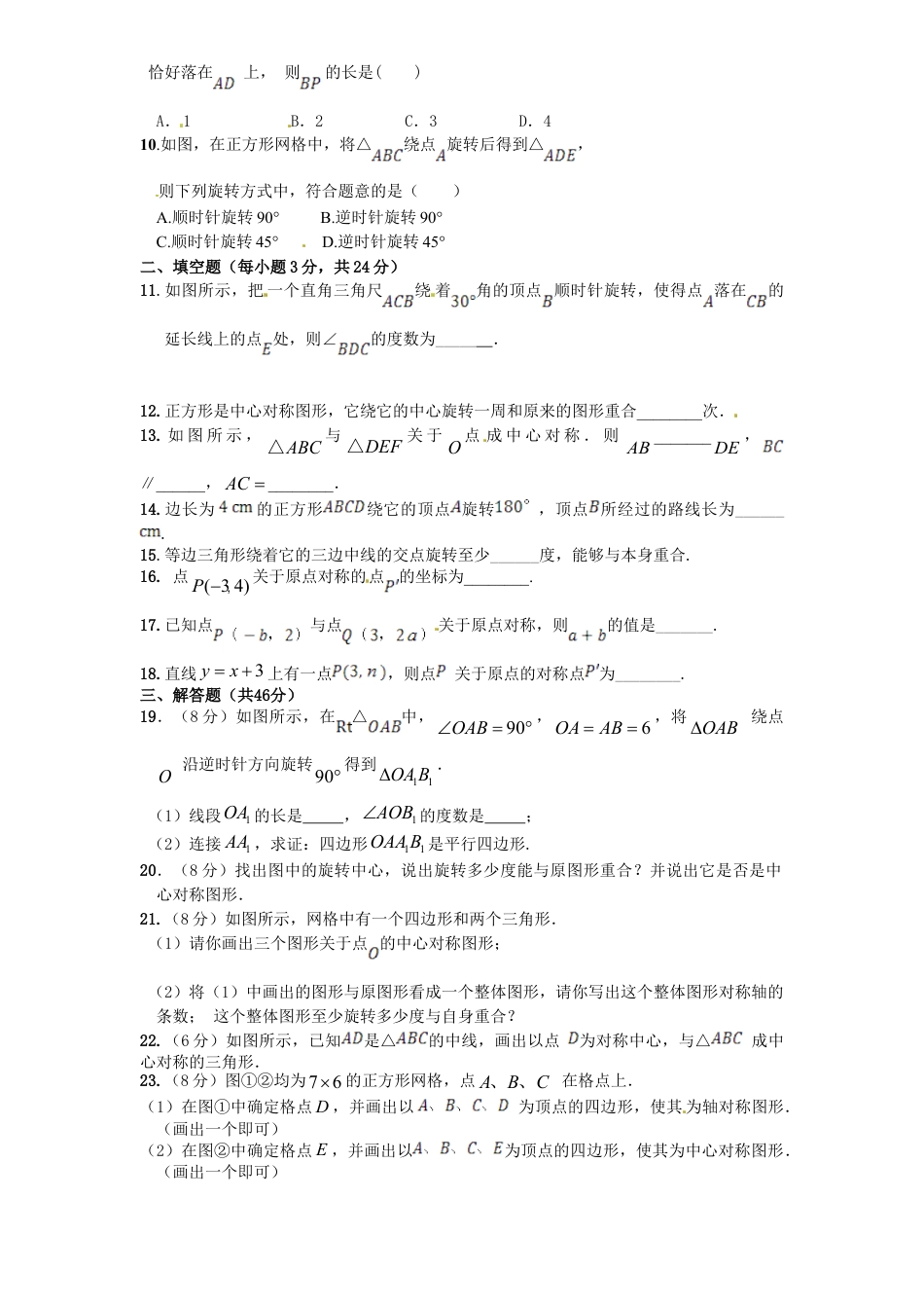 【人教版】九年级数学上册-23 旋转 单元检测题2 含答案.doc_第3页