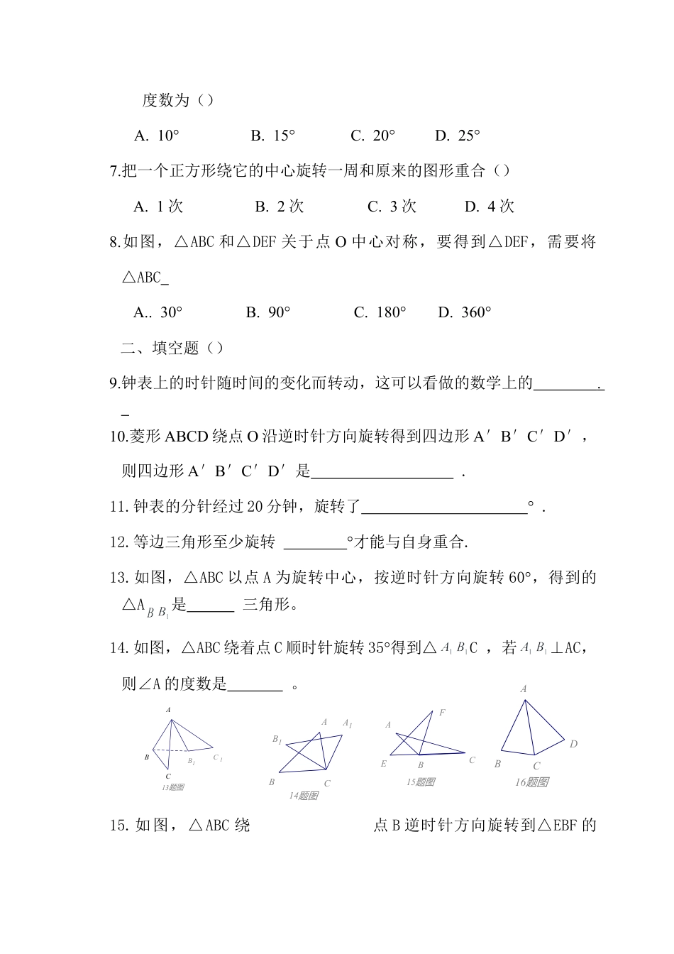 【人教版】九年级数学上册-23 旋转 单元检测题5 含答案.doc_第3页