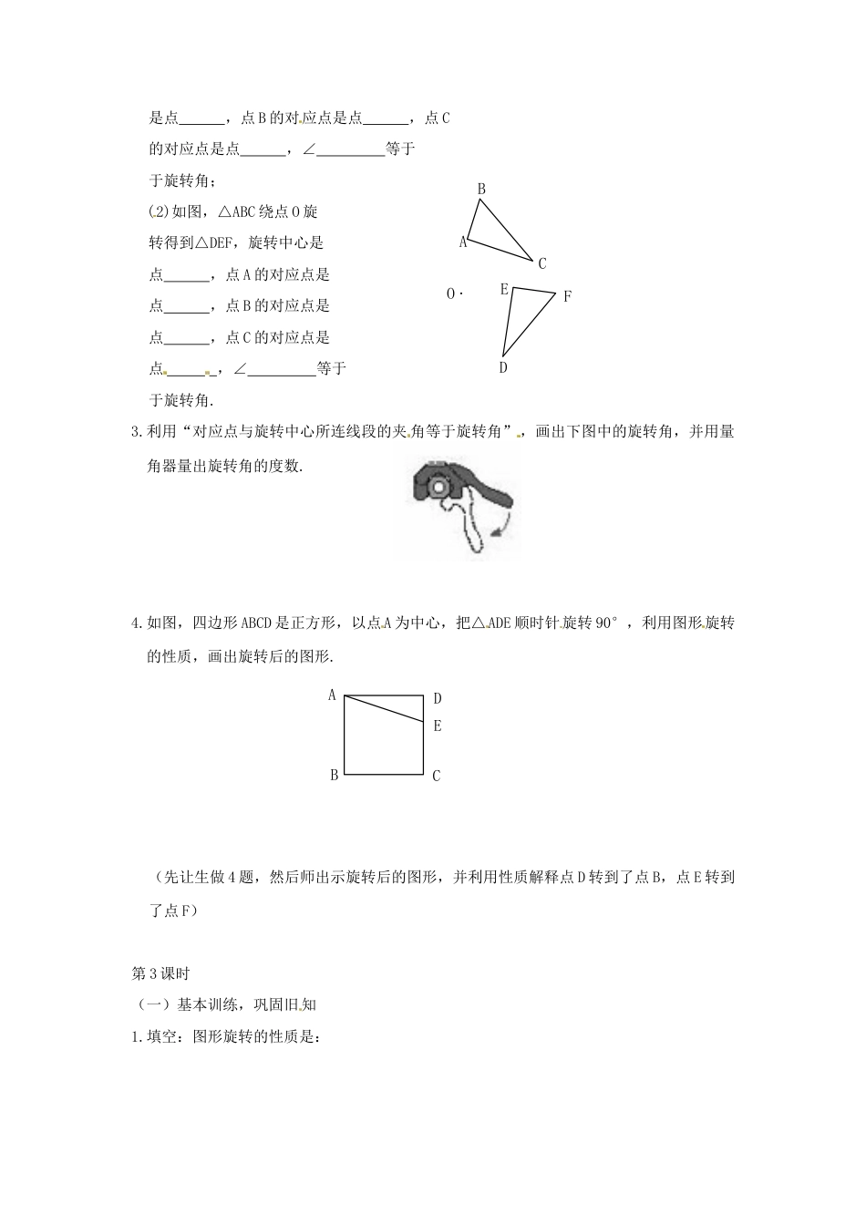 【人教版】九年级数学上册-23.1 第1课时 图形的旋转.doc_第2页
