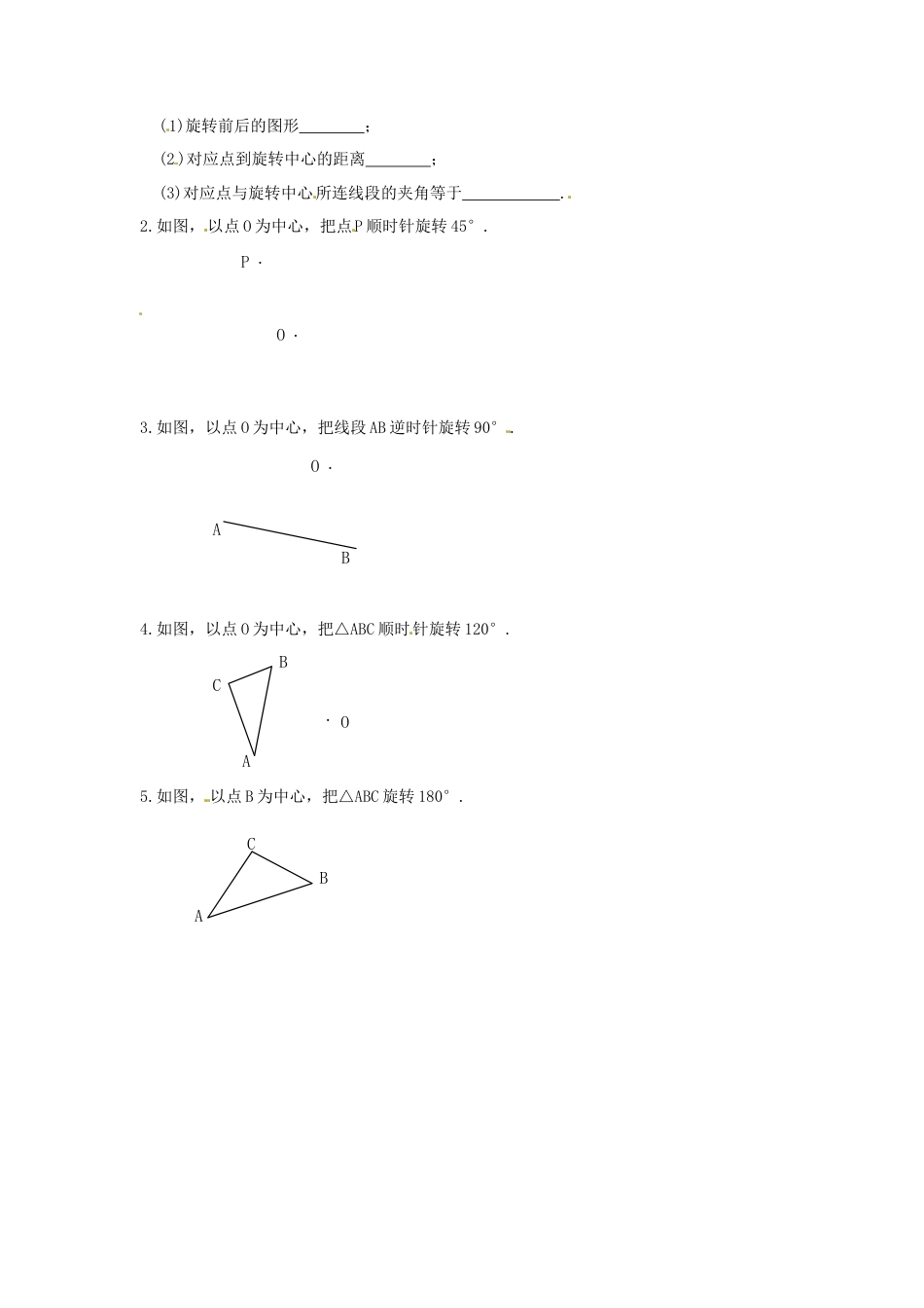 【人教版】九年级数学上册-23.1 第1课时 图形的旋转.doc_第3页