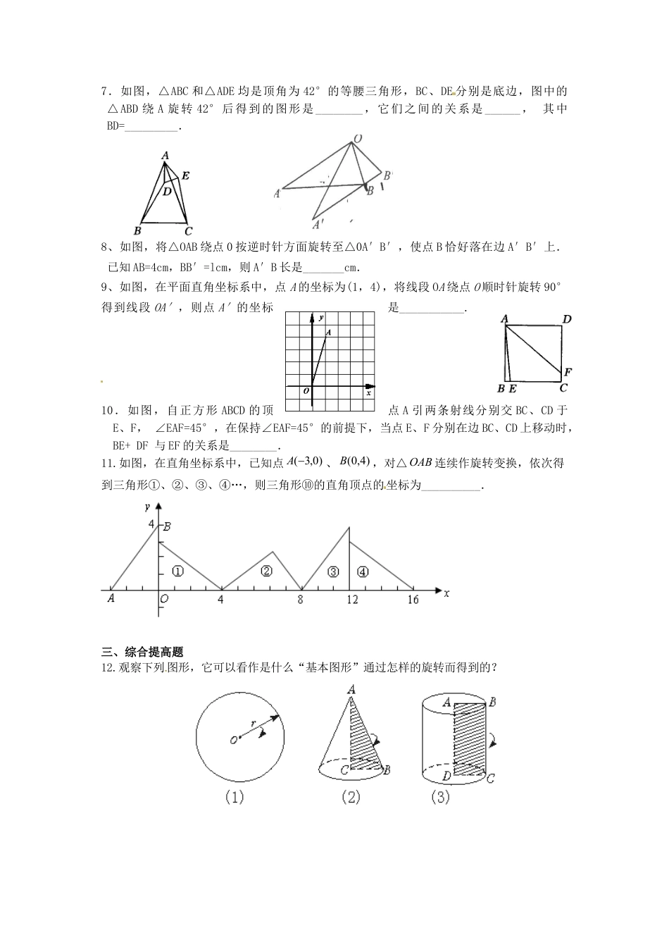 【人教版】九年级数学上册-23.1 第2课时 旋转作图及变换.doc_第3页