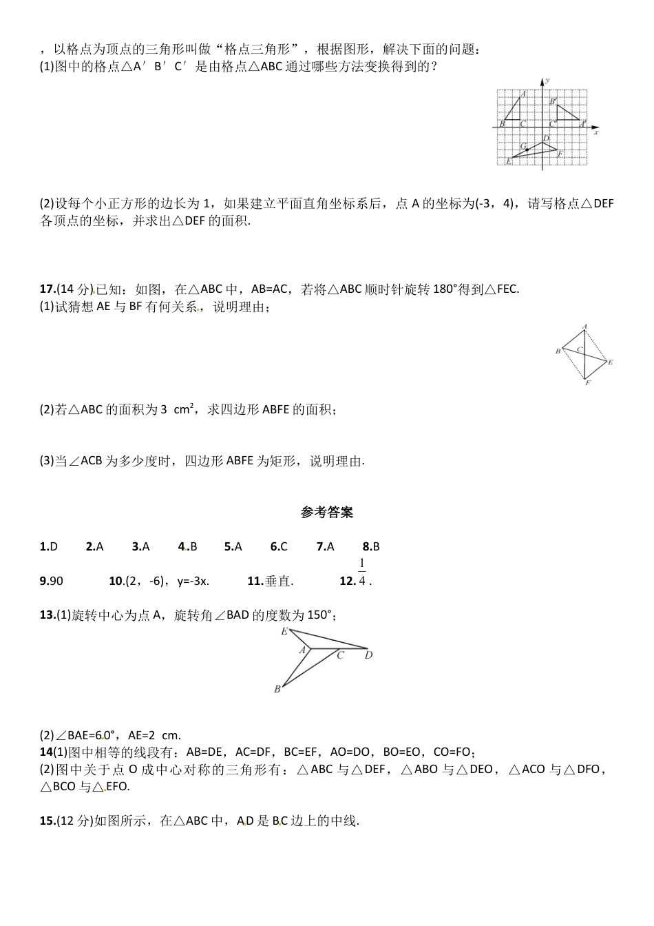 【人教版】九年级数学上册-23.1~23.2周周练 含答案.doc_第3页