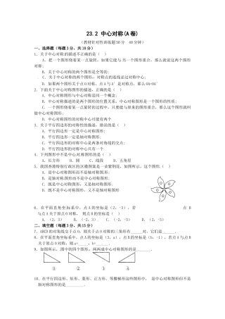 【人教版】九年级数学上册-23.2 中心对称复习1.doc