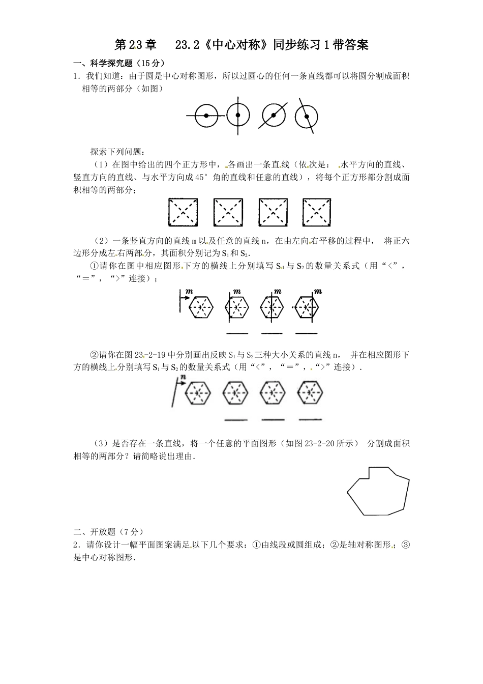 【人教版】九年级数学上册-23.2 中心对称同步练习1 含答案.doc_第1页