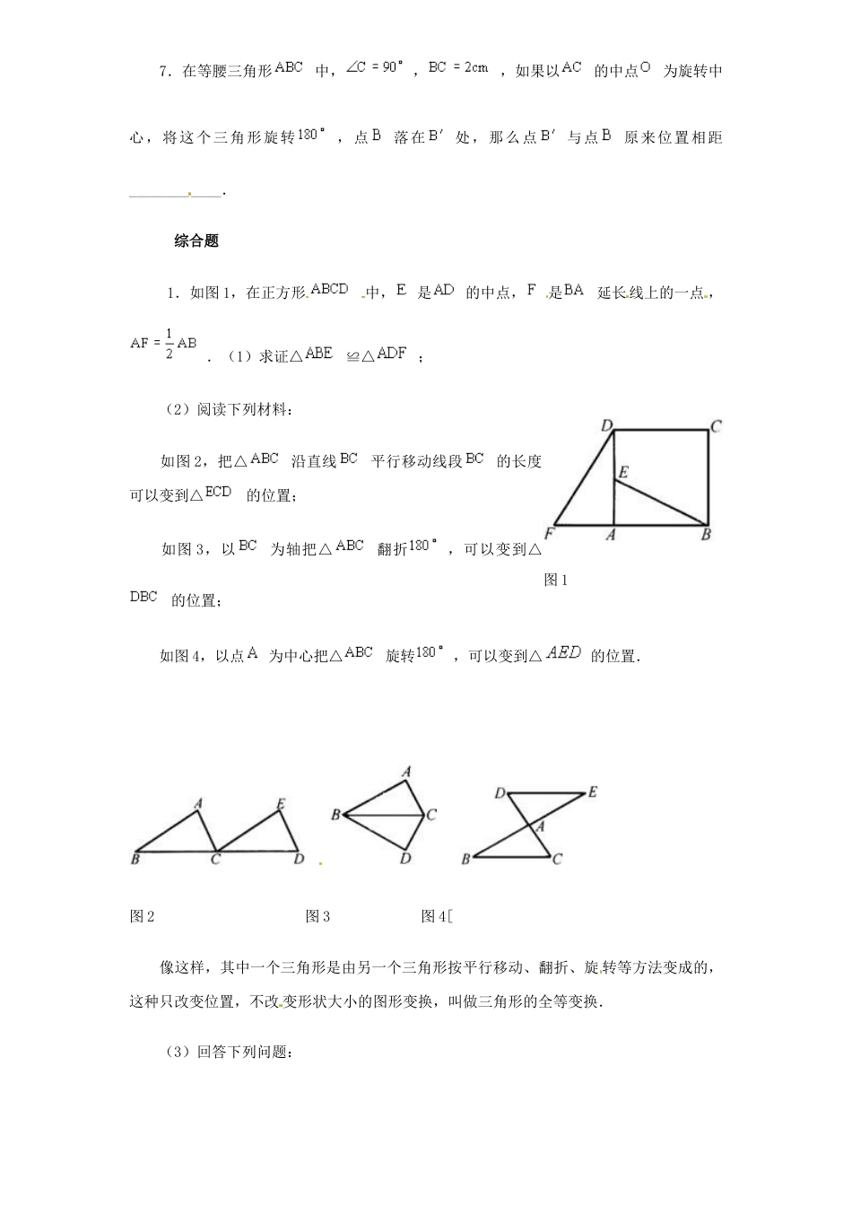 【人教版】九年级数学上册-23.2 中心对称同步练习2 含答案.doc_第3页