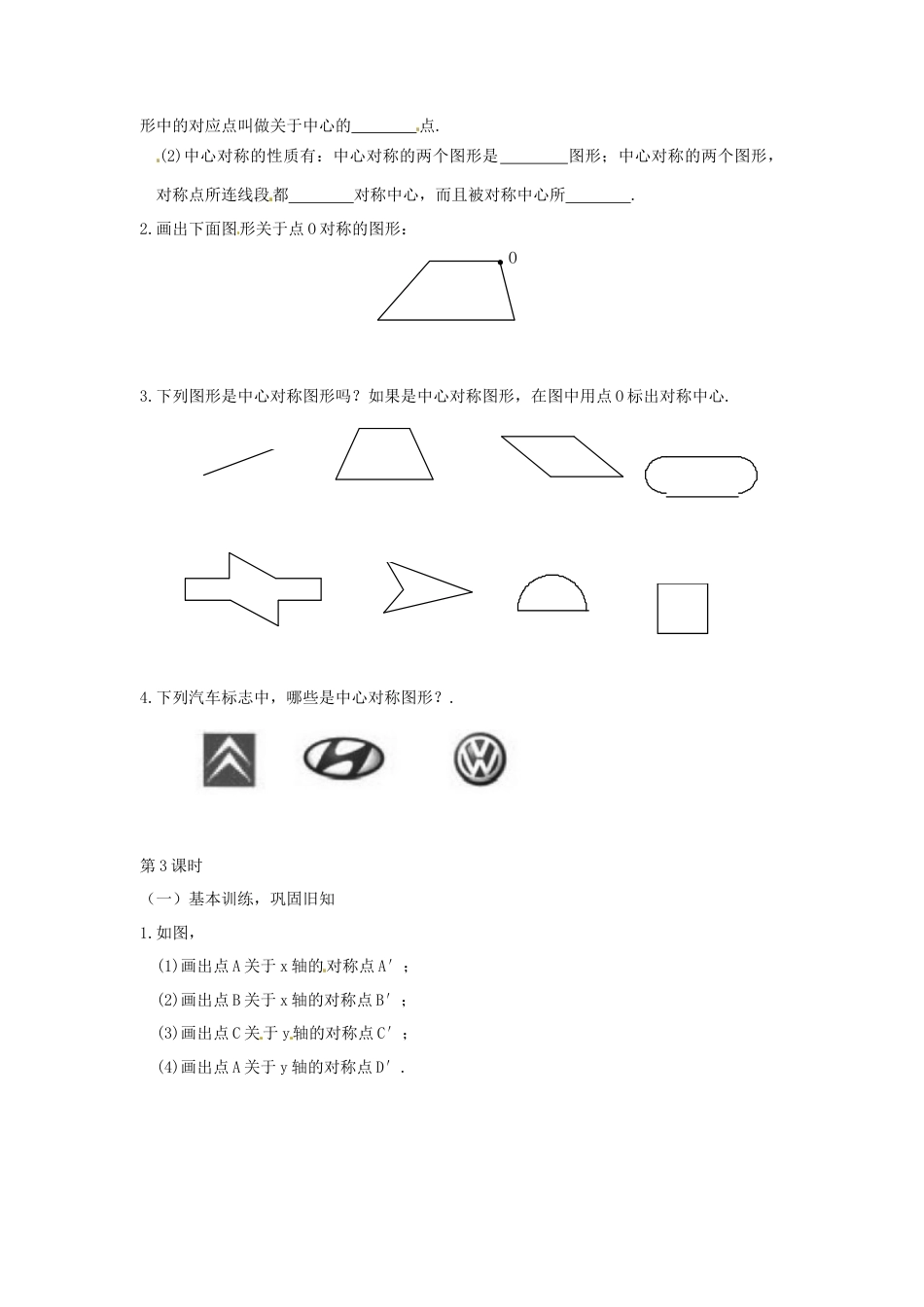 【人教版】九年级数学上册-23.2.1 中心对称1.doc_第2页