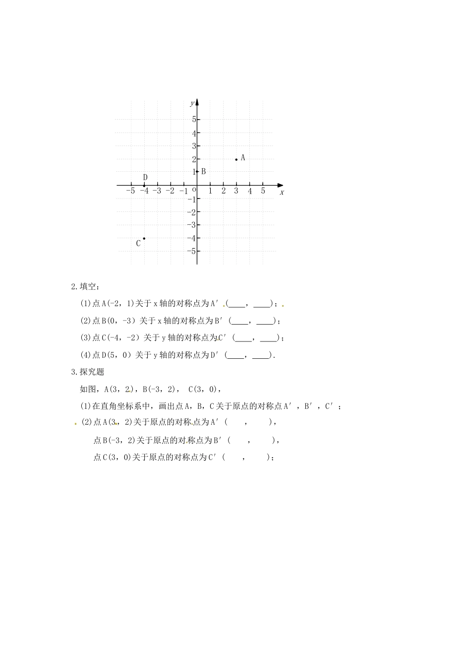【人教版】九年级数学上册-23.2.1 中心对称1.doc_第3页