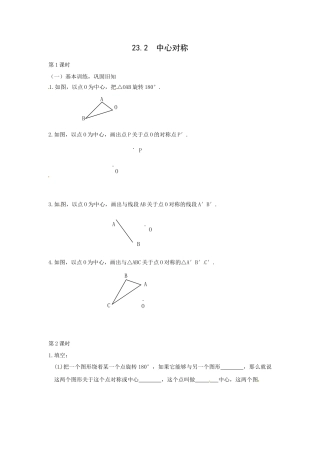 【人教版】九年级数学上册-23.2.1 中心对称1.doc