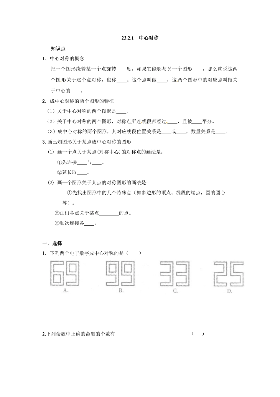 【人教版】九年级数学上册-23.2.1 中心对称2.doc_第1页