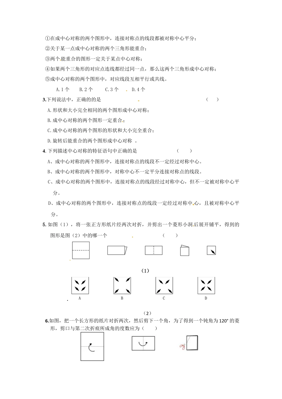【人教版】九年级数学上册-23.2.1 中心对称2.doc_第2页