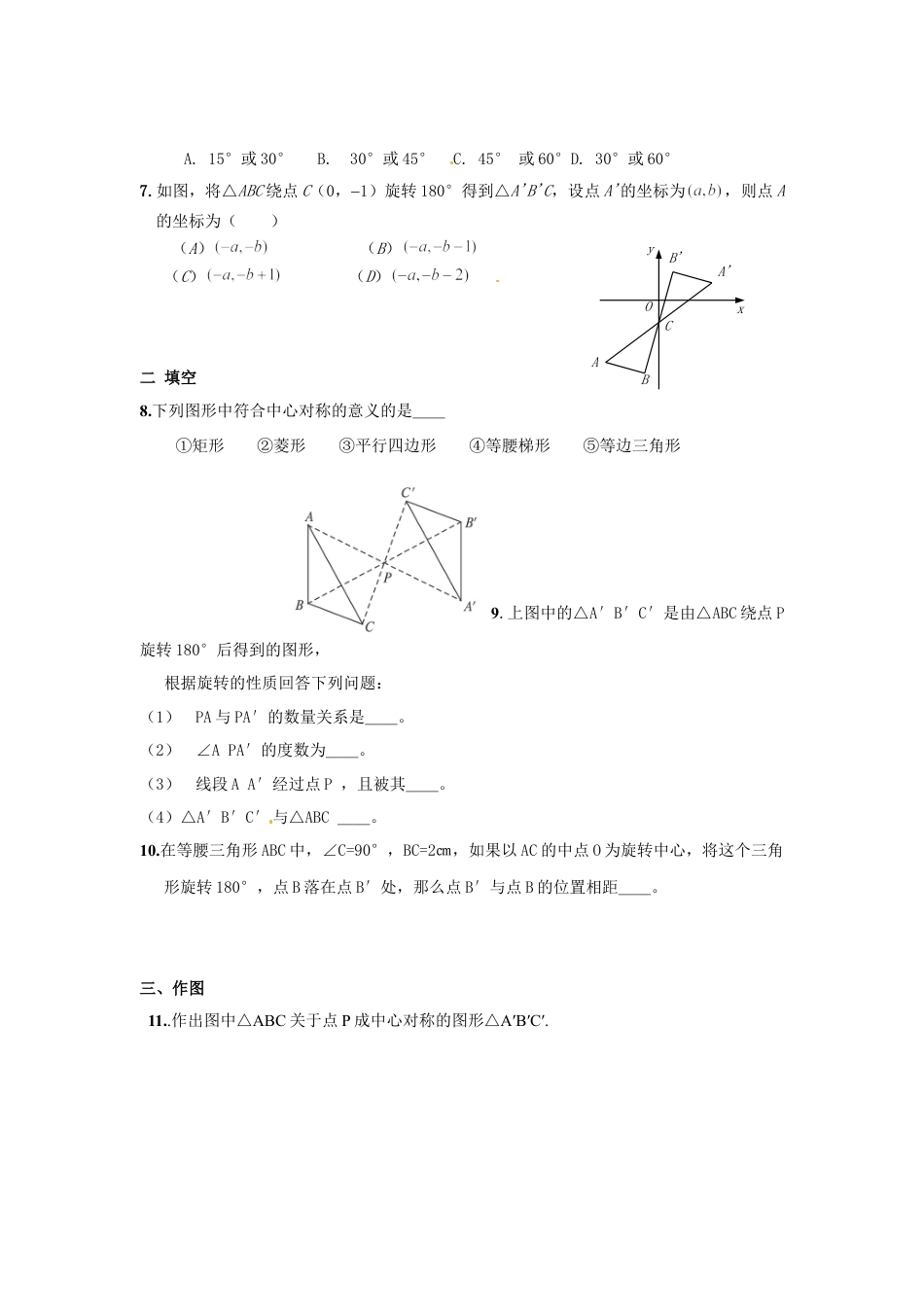 【人教版】九年级数学上册-23.2.1 中心对称2.doc_第3页