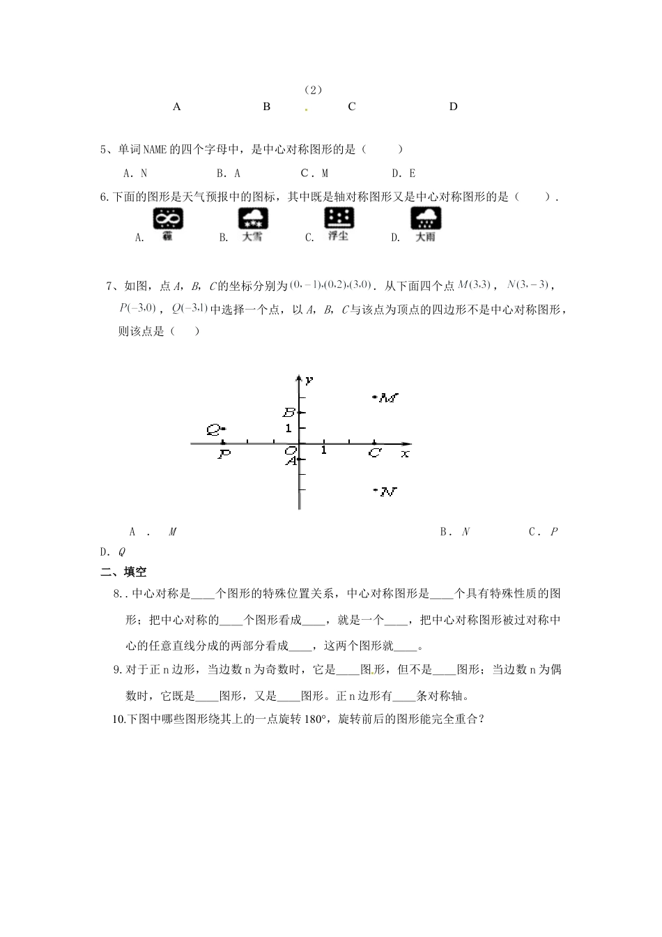 【人教版】九年级数学上册-23.2.2 中心对称图形.doc_第2页