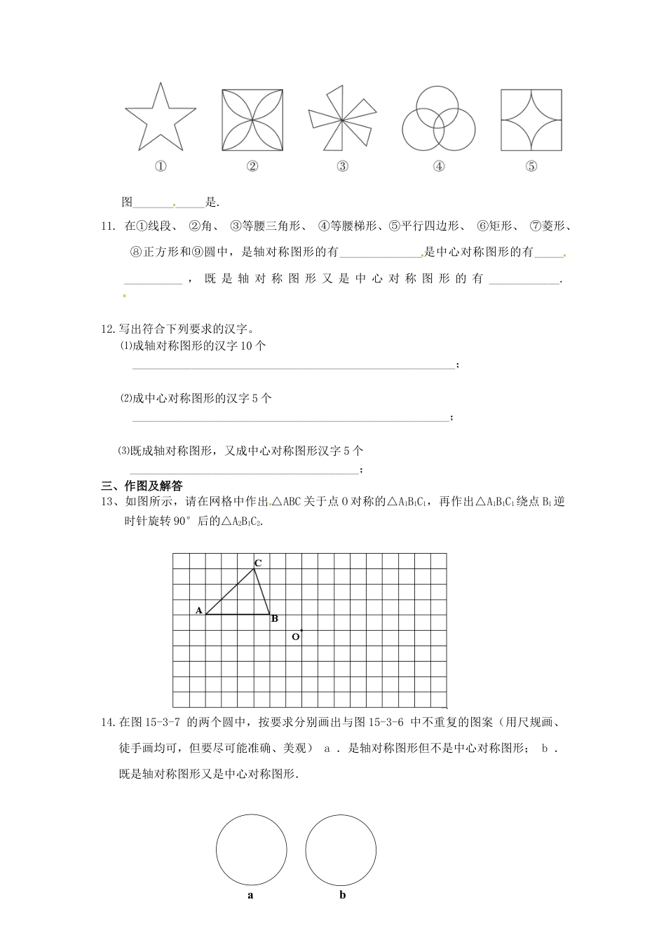 【人教版】九年级数学上册-23.2.2 中心对称图形.doc_第3页
