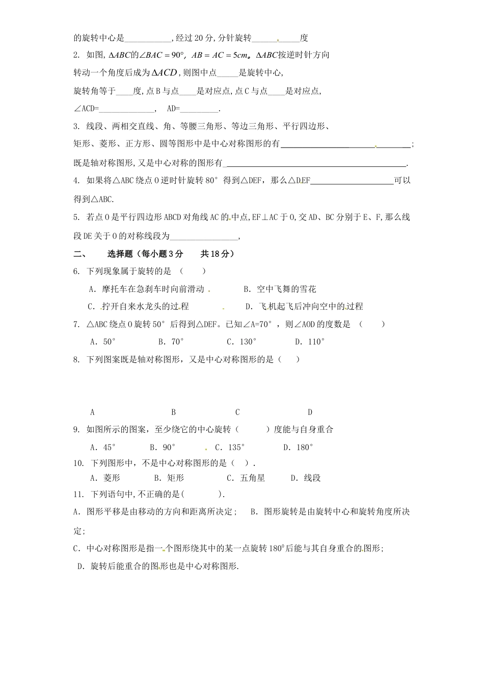 【人教版】九年级数学上册-23.3 课题学习 图案设计同步练习 含答案.doc_第2页