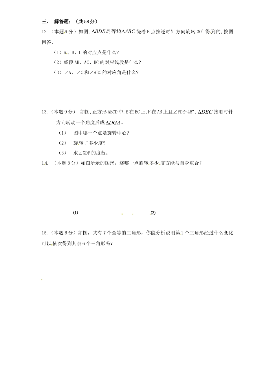 【人教版】九年级数学上册-23.3 课题学习 图案设计同步练习 含答案.doc_第3页