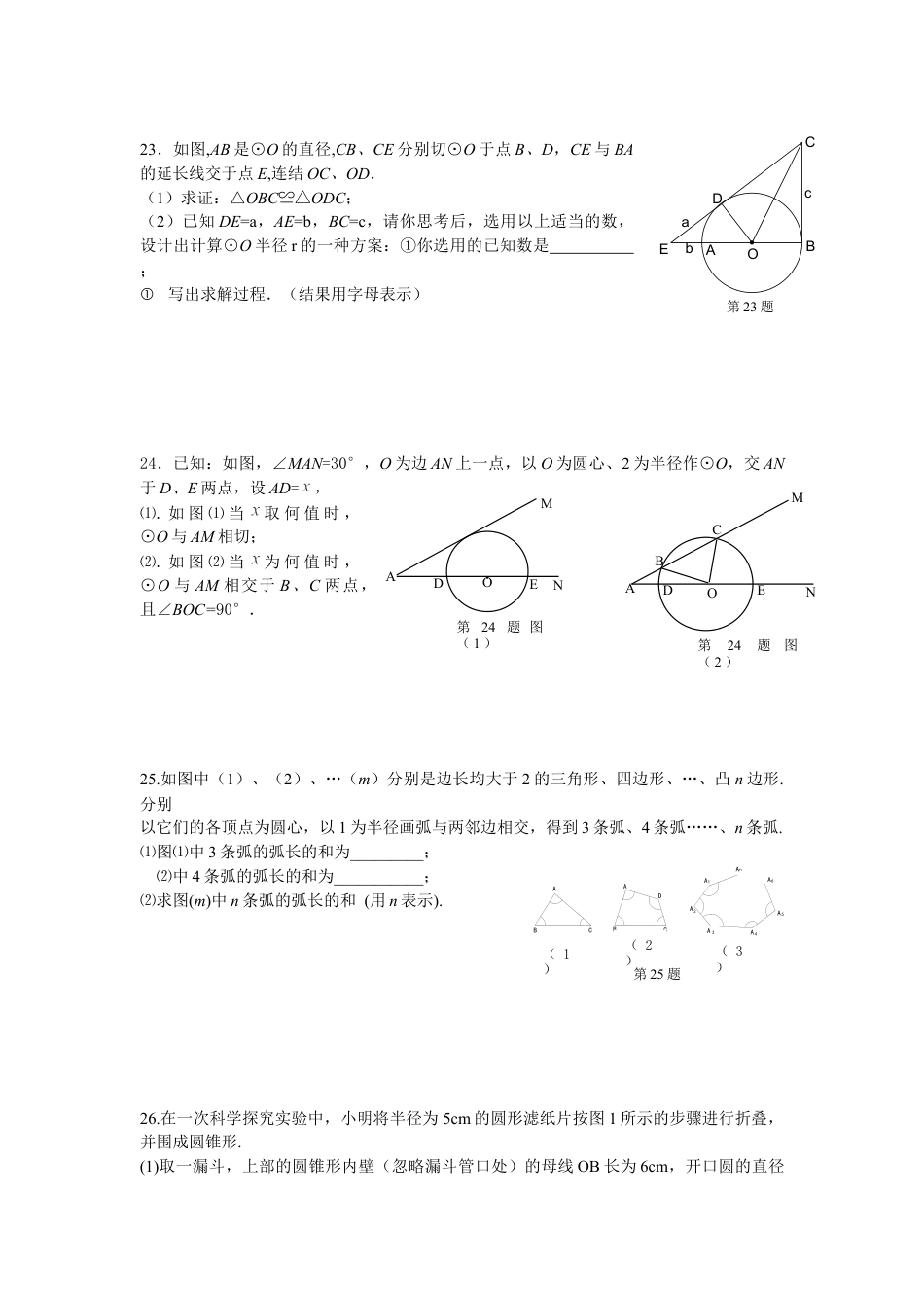 【人教版】九年级数学上册-24 圆 单元检测题1 含答案.doc_第3页