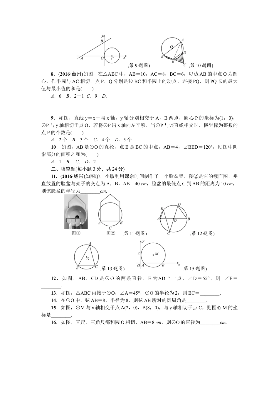 【人教版】九年级数学上册-24 圆 单元检测题2 含答案.doc_第2页