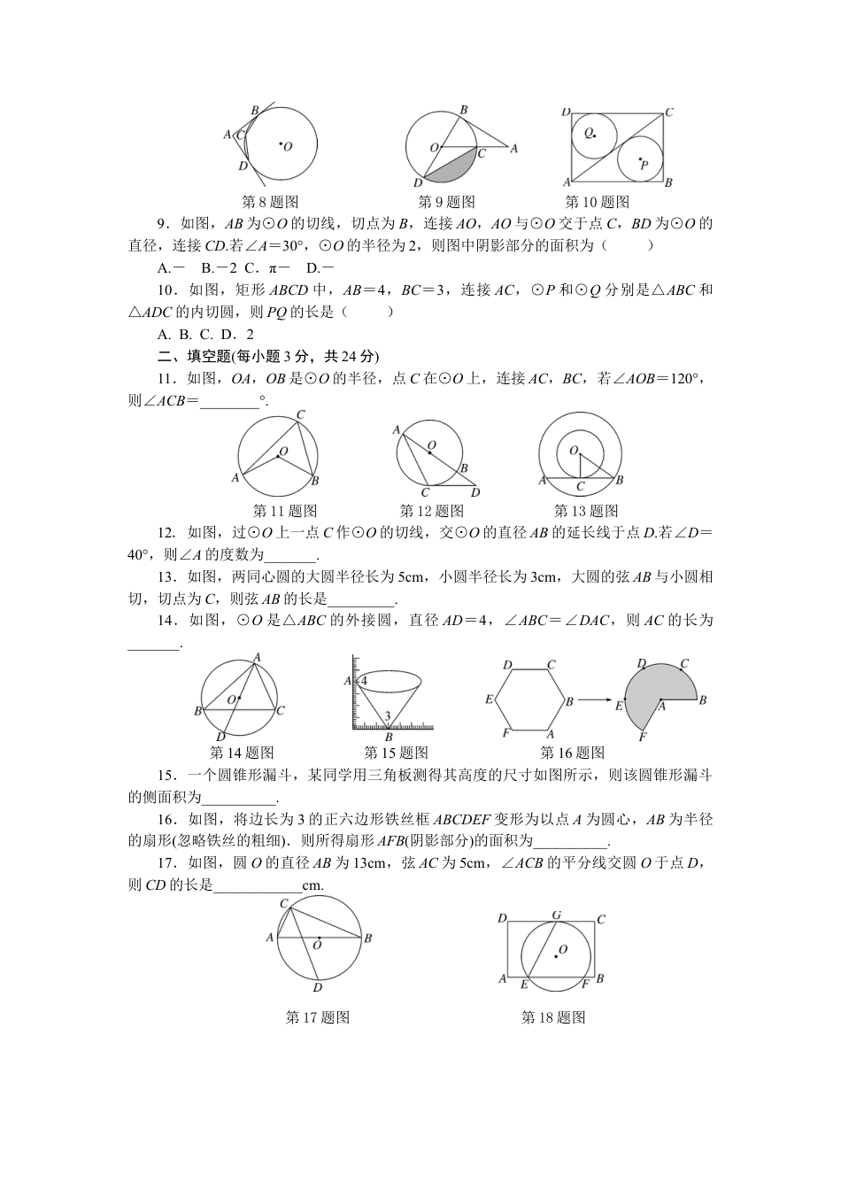 【人教版】九年级数学上册-24 圆 单元检测题3 含答案.doc_第2页